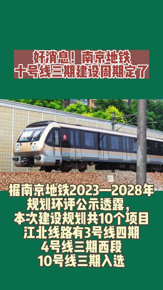 南京地铁s3号线东延什么时候开工 - 抖音