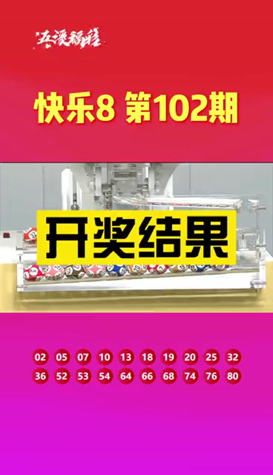 4月2号快8开奖号码是什么 - 抖音