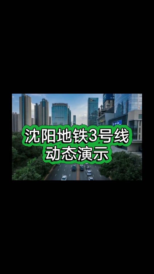 沈阳五环2024年能施工吗 - 抖音