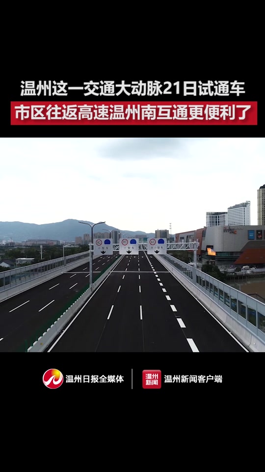 温州泰苍高速什么时候通车 - 抖音