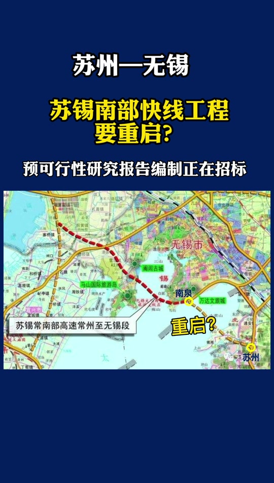 苏锡常高架无锡段什么时候开工? - 抖音