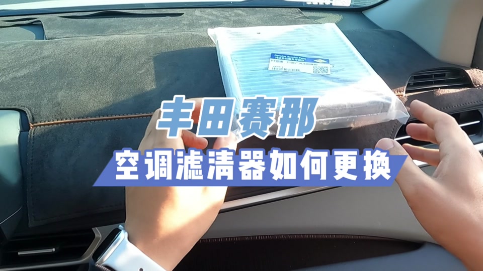 丰田卡罗拉锐放空调滤芯更换教程 - 抖音