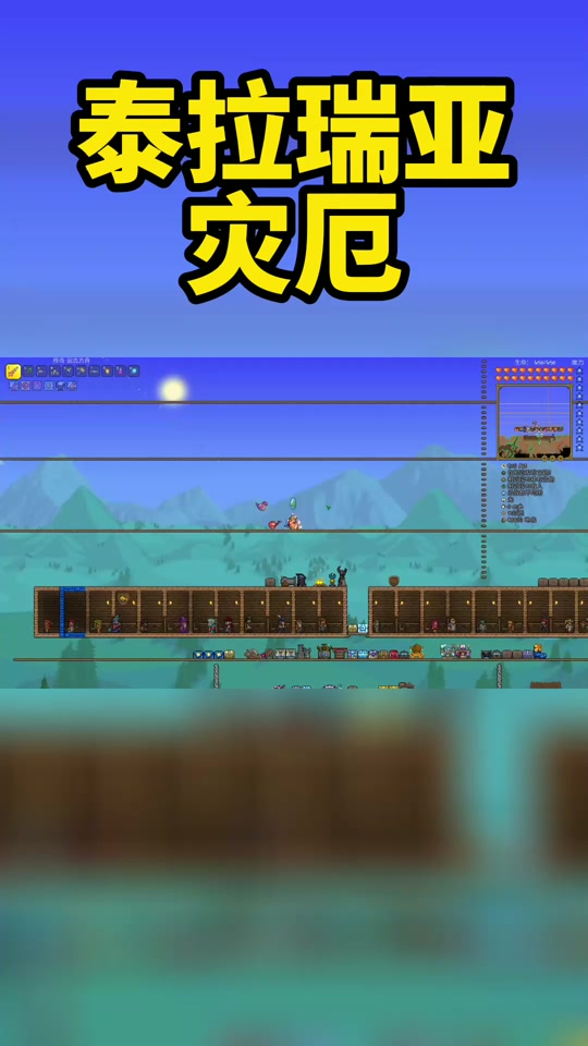 泰拉瑞亚灾厄怎么关坐标 - 抖音