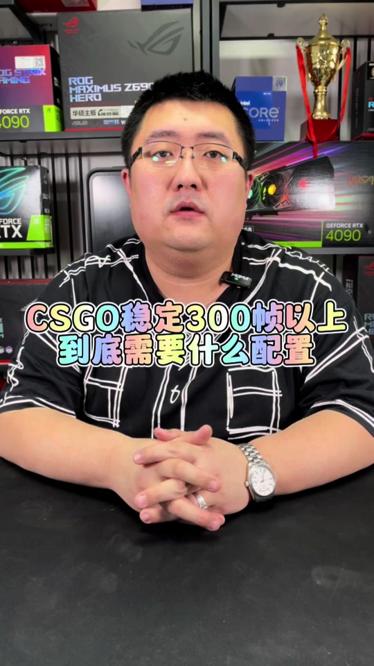 csgo稳定300帧配置2024 - 抖音