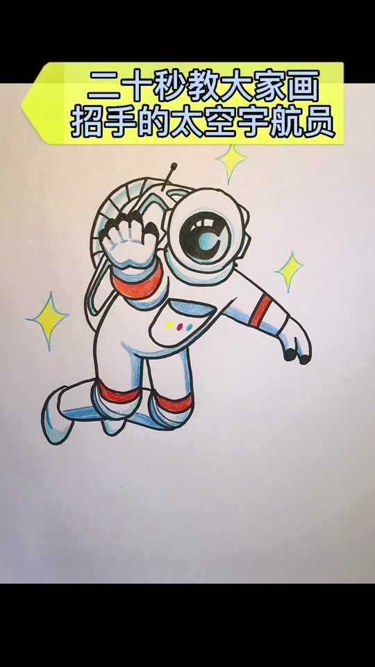 女航天员简笔画