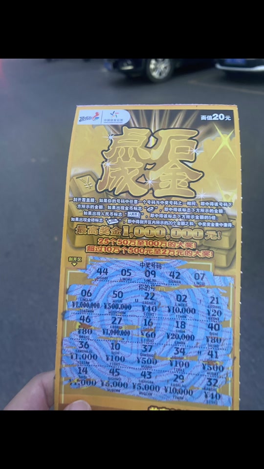 佛山刮刮乐中了100万去哪里领奖 - 抖音