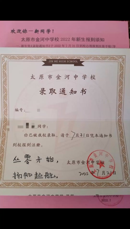 太原金河高中有没有定向招生 - 抖音