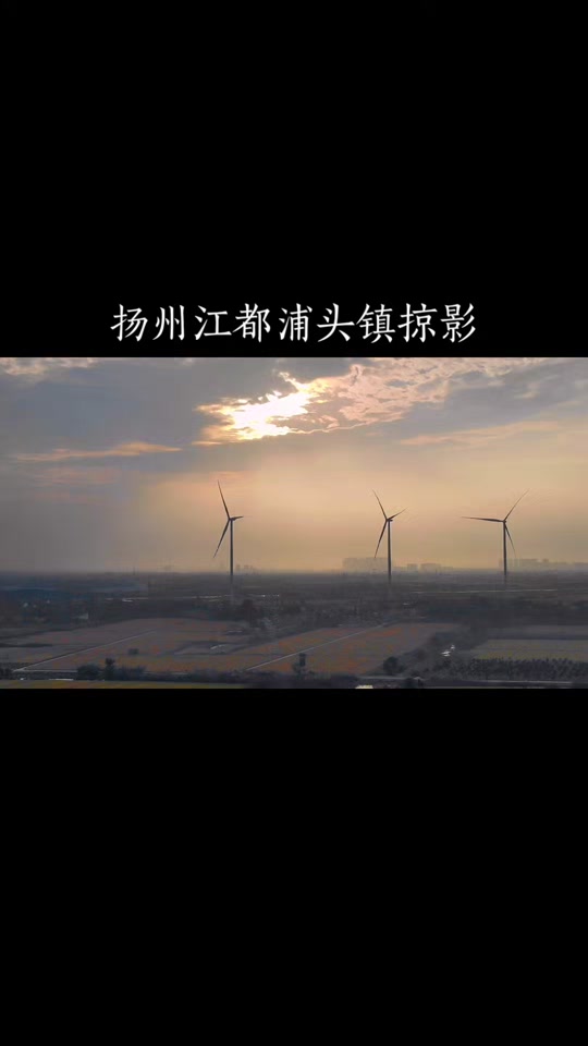 江都区浦头镇什么时候拆迁 - 抖音