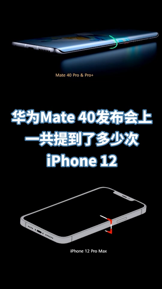 华为mate40和50发布会对比
