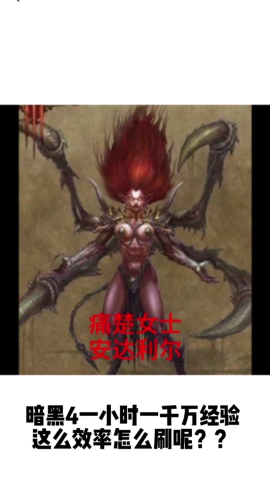 暗黑破坏神2狱火重生 如何刷无限 - 抖音