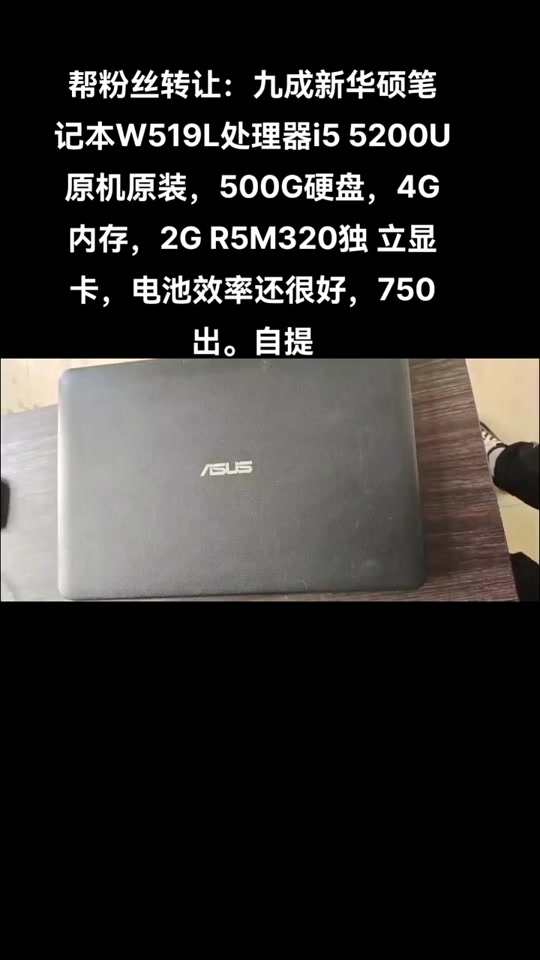 华硕w519l可以升级到什么配置 - 抖音