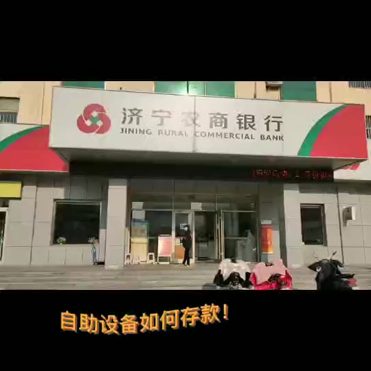 山东农商银行手机银行存款安全吗? - 抖音