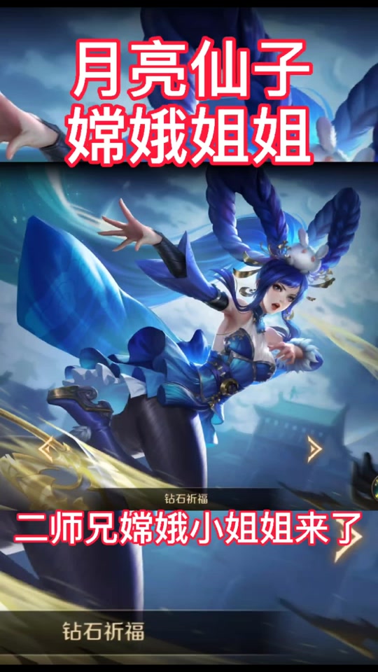 曙光英雄嫦娥星河眷恋皮肤获取方式 - 抖音