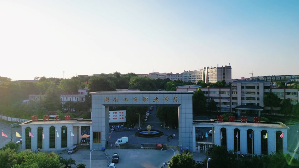 旅拍小郑vlog:开学季,湖南工商职业学院,"明德,修能,致用,求新"为校训
