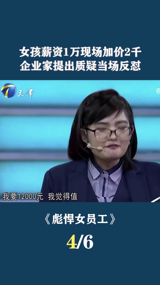 非你莫属优秀女孩全场爆灯 - 抖音