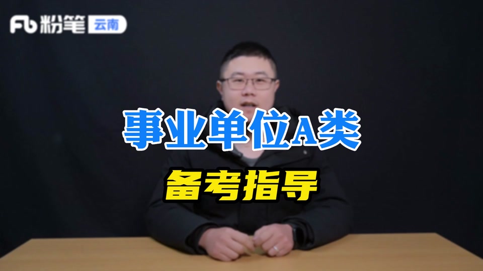 公考欧阳老师_粉笔公考 欧阳_阳光公考老师 - 抖音