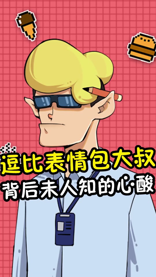 颓废大叔和k子_颓废大叔形象_颓废大叔表情包 - 抖音