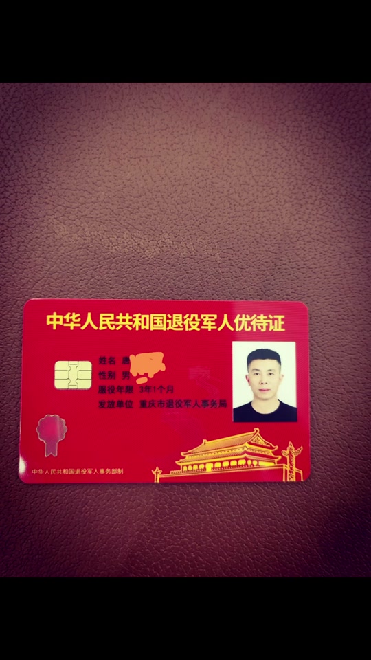 有没有人捡到退役军人优待证 - 抖音