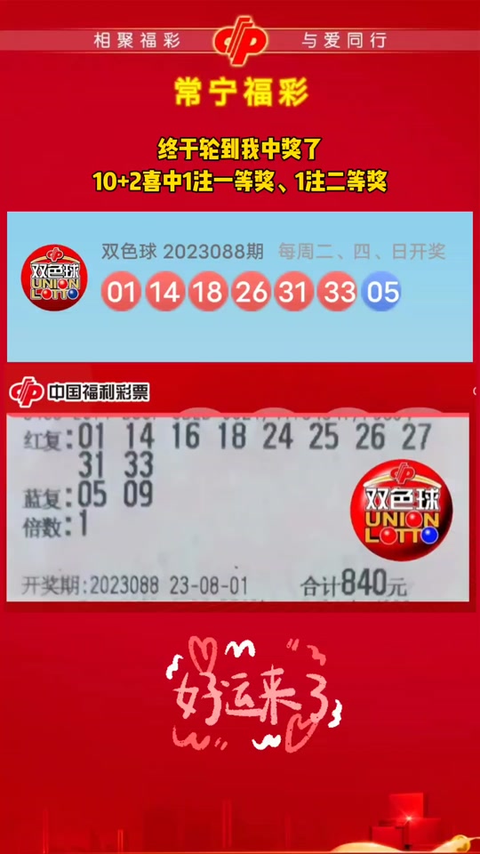 忻州市福彩好运十倍有没有中奖的 - 抖音