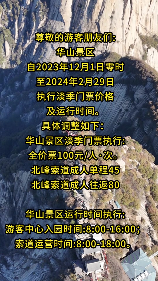 华山景区正式进入淡季运营时间 #华山北峰索道 #赏华山标志美景必上