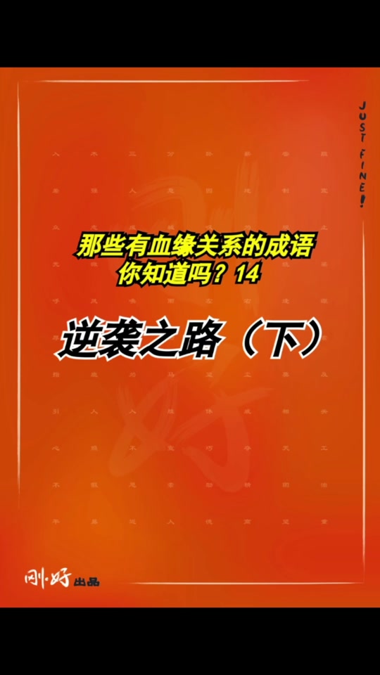 乐此不疲的意思及成语解释_乐此不彼和乐此不疲的意思