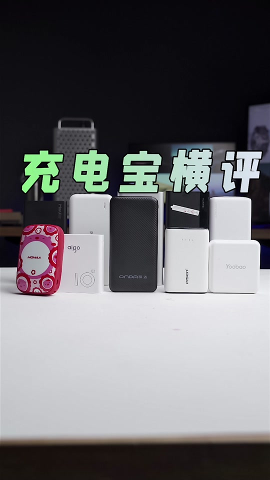 美团充电宝多少毫安 - 抖音