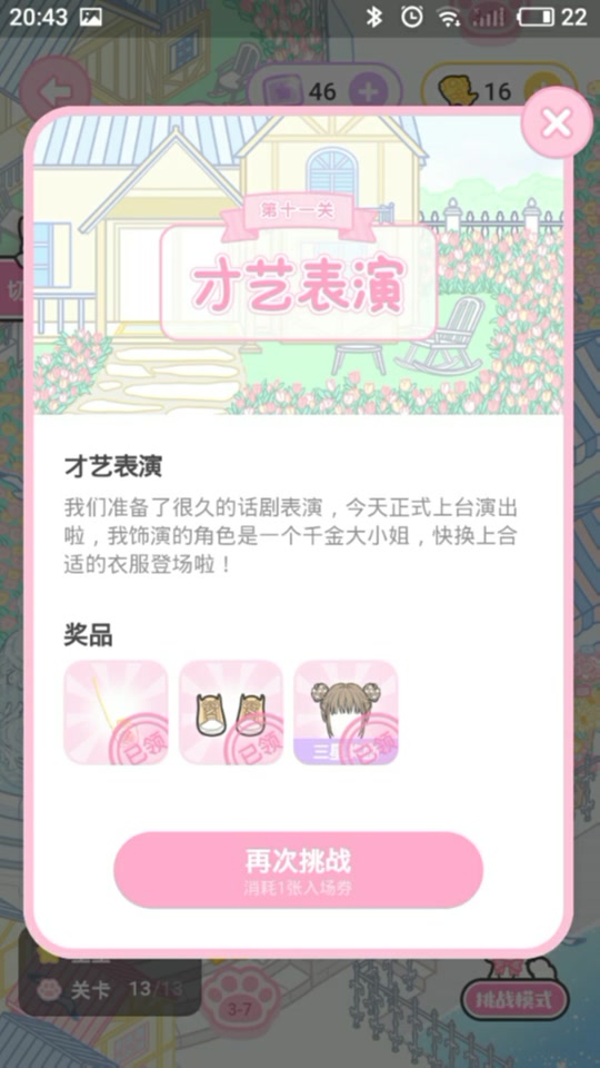 新手装扮少女挑战攻略2-10 - 抖音