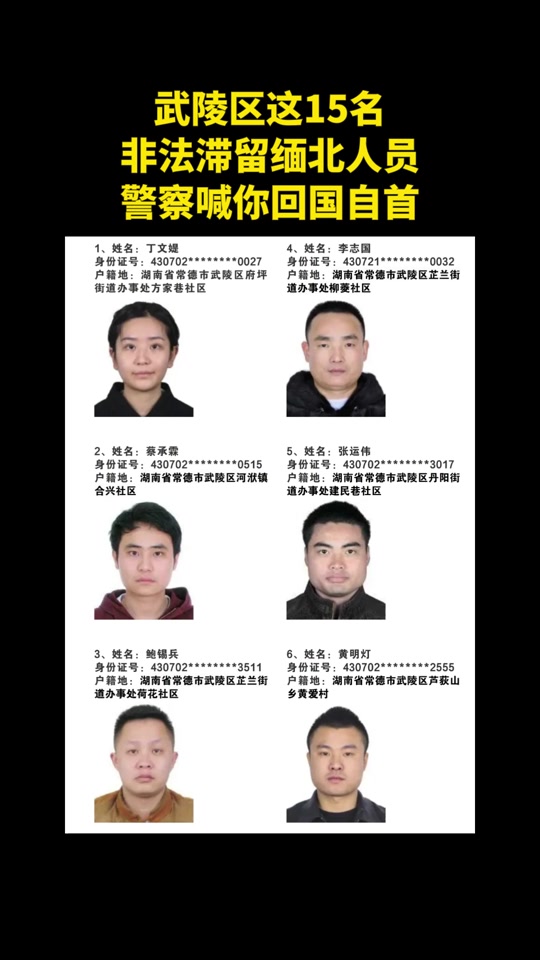 天门人第五批在缅甸名单