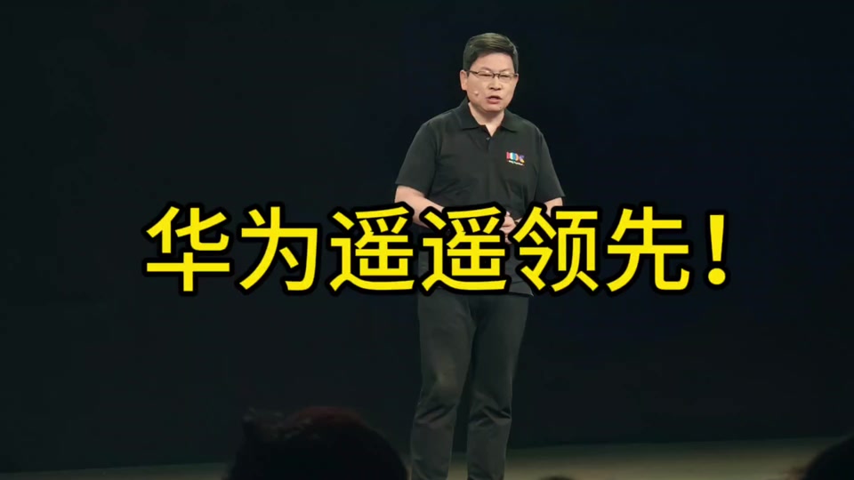 余承东出场全场尖叫,观众直呼#华为鸿蒙4发布会 #华为#华为 #华为开发
