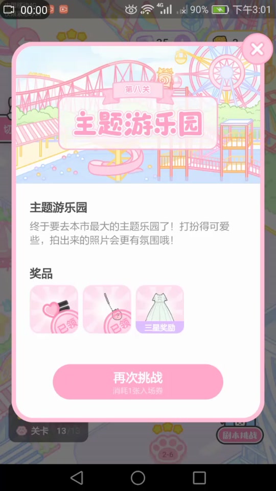 新手装扮少女挑战攻略2-10 - 抖音