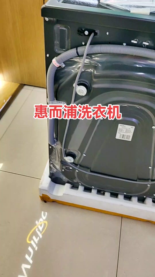 惠而浦洗衣机怎么用 - 抖音