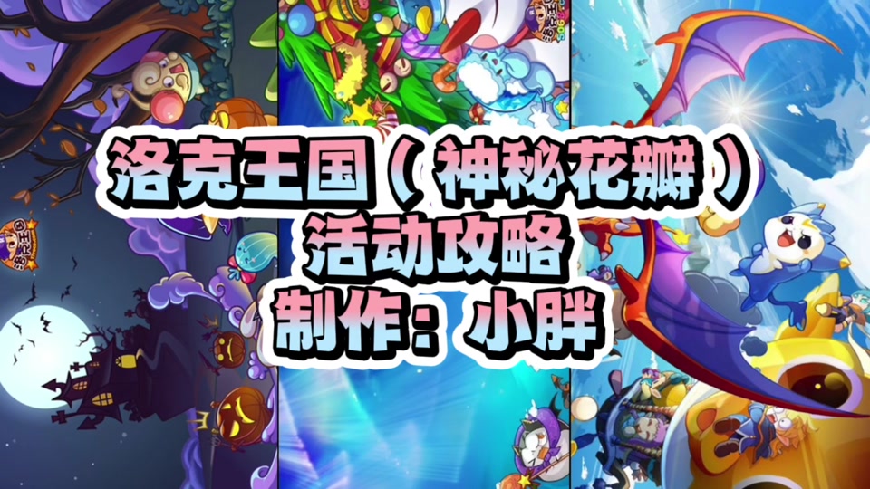 洛克王国黑桃酷飞获取方式 - 抖音