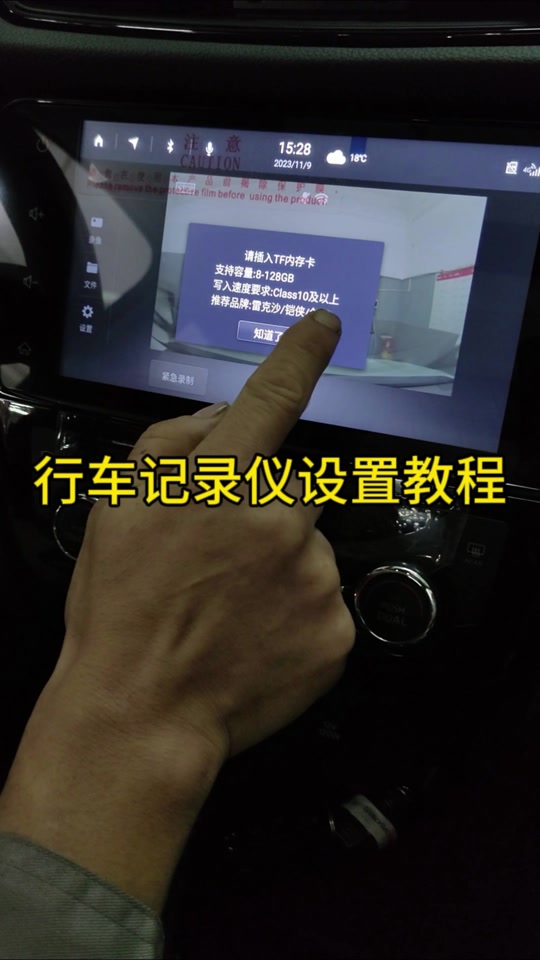 行车记录仪设置方法 #行车记录仪 #东风日产 #轩逸