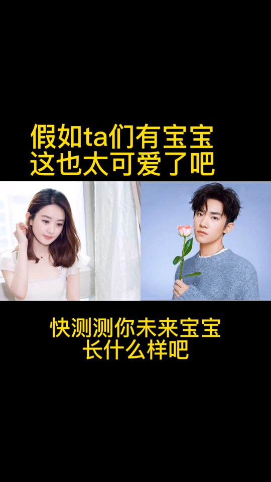 赵丽颖易烊千玺二搭 - 抖音