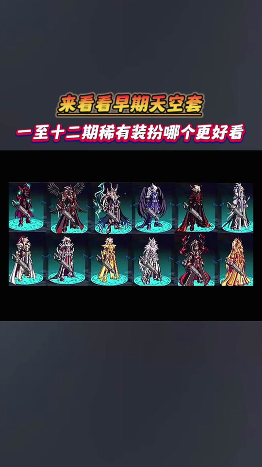 dnf七星剑哪个好看 - 抖音