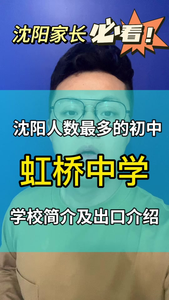 2024南通虹桥二中重点班几个 - 抖音