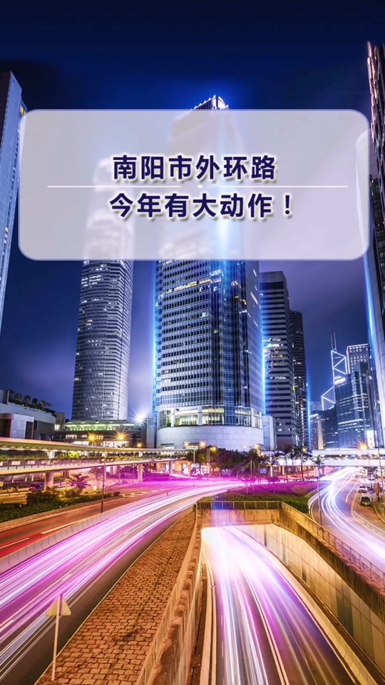 青山西外环路的规划_青山西外环路的规划设计_南阳市外环路规划图