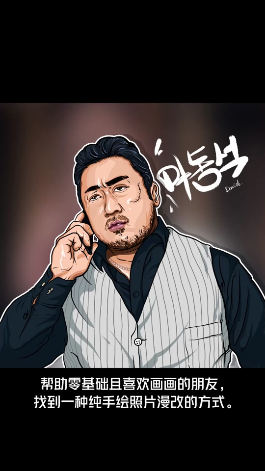 马东锡壁纸_马东锡壁纸漫画_马东锡壁纸霸气 - 抖音