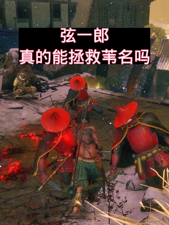 只狼永真无衣mod - 抖音