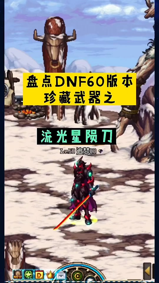 流光星陨刀和泰拉石哪个适合鬼 - 抖音