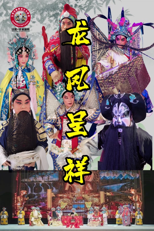甘肃秦腔艺术剧院全体演员名单 - 抖音