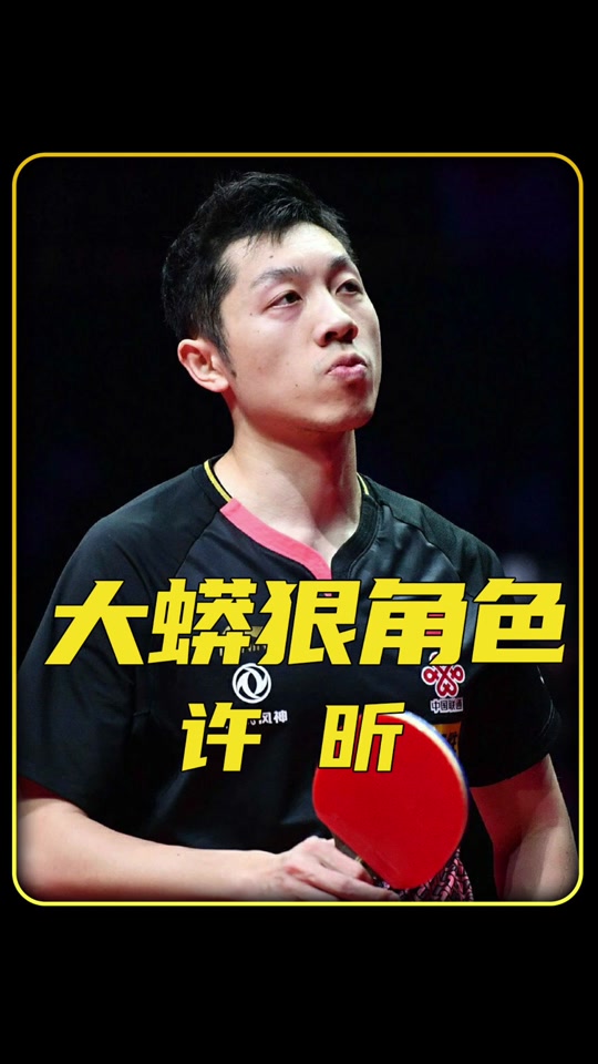 许昕2024多少岁了? - 抖音