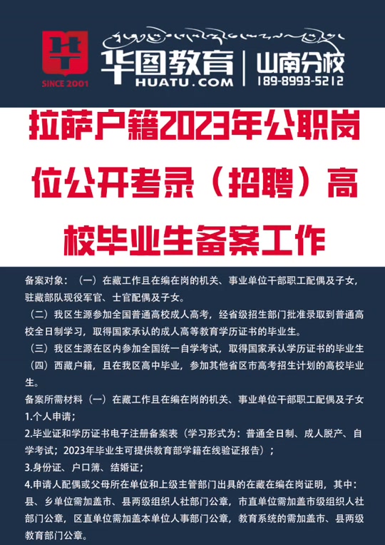 拉萨2024事业单位还能备案吗 - 抖音