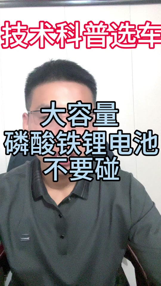 元plus电池是磷酸铁锂还是三元 - 抖音