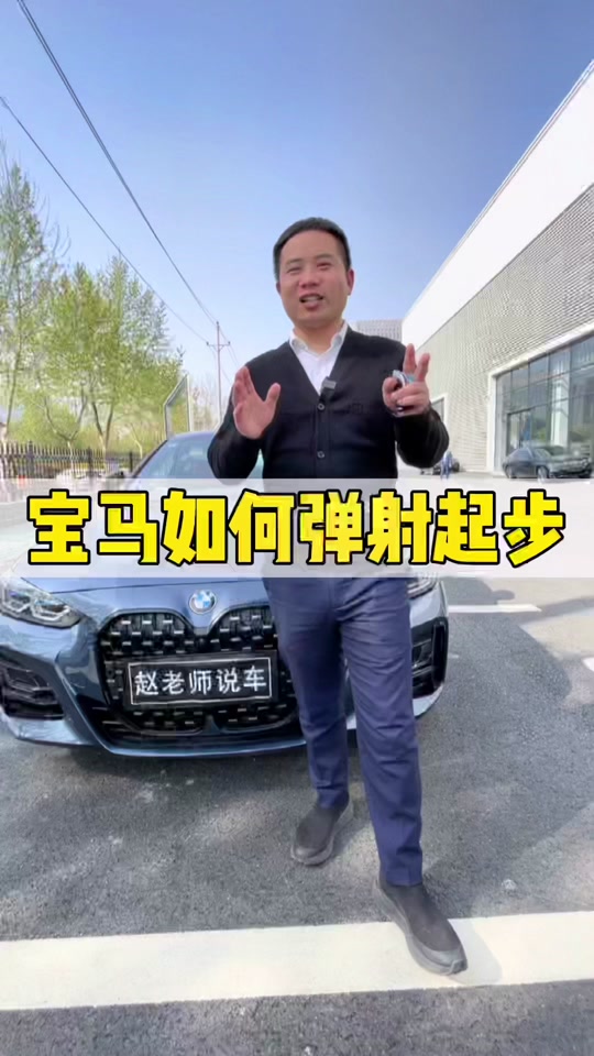 23款3系弹射模式教程 - 抖音