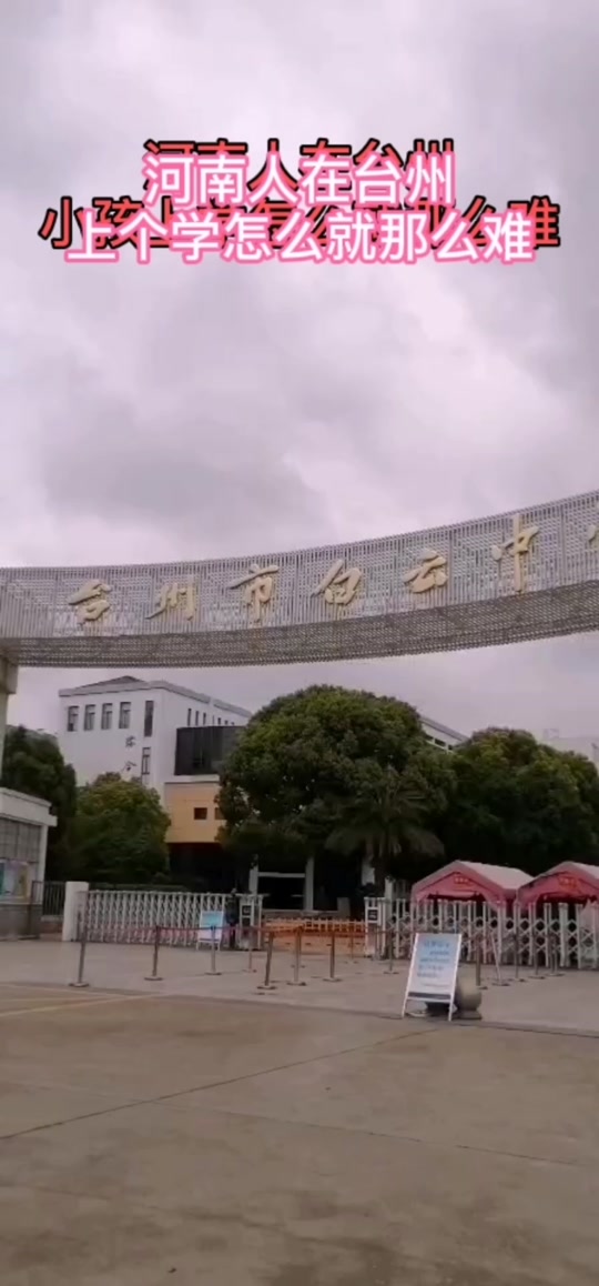 台州椒江2024年初中报名时间 - 抖音