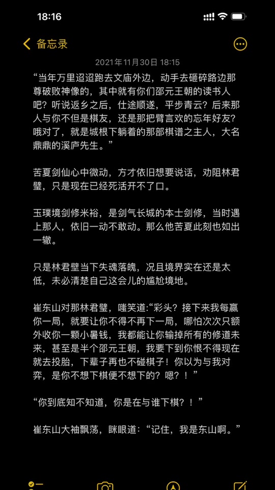 剑来谁喜欢崔东山 - 抖音