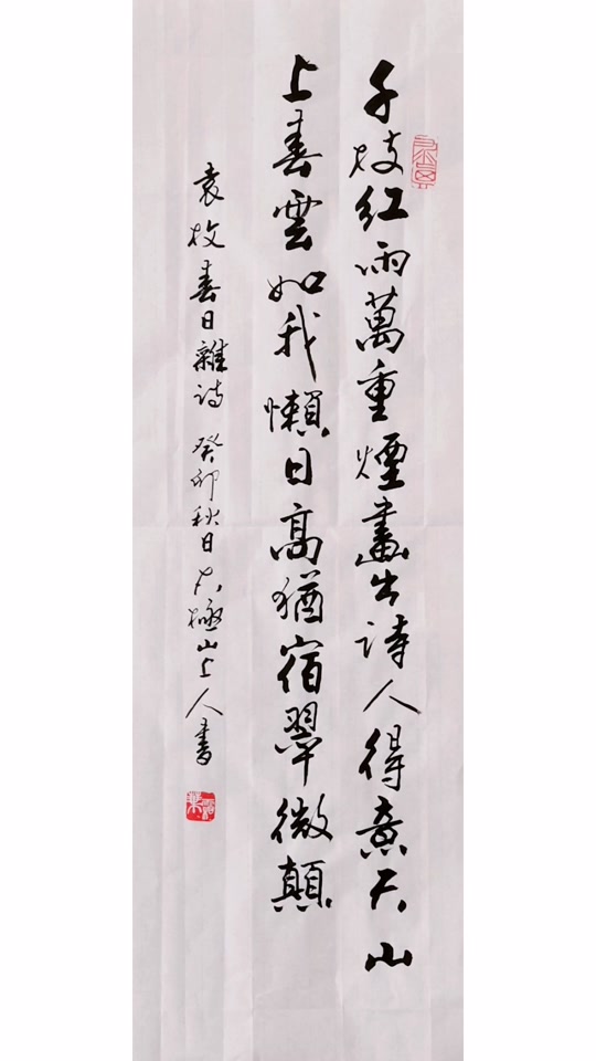 太极山上人字画:千枝红雨万重烟,画出诗人得意天#书法 #手写 #古诗词