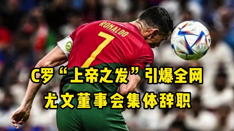 c罗和尤文图斯怎么了