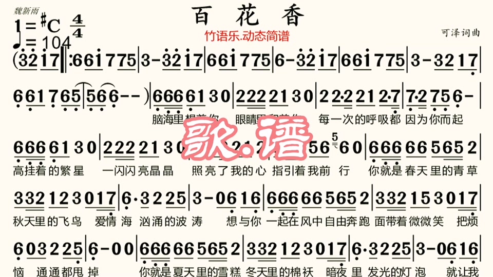 百花香钢琴简谱